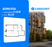 Планировка однокомнатной(квартира) площадью 51.03 квадратных метров в “ЖК Долина Яузы”