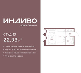 Планировка студии(квартира) площадью 22.93 квадратных метров в ЖК “ЖК Среда на Кутузовском”