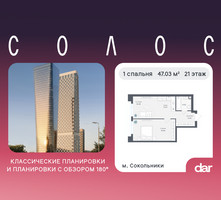 Планировка однокомнатной(квартира) площадью 47.03 квадратных метров в “ЖК Солос”