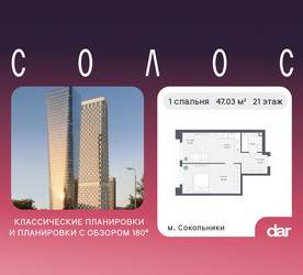 Планировка однокомнатной(квартира) площадью 47.03 квадратных метров в ЖК “ЖК Солос”