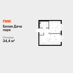 Планировка однокомнатной(квартира) площадью 34.4 квадратных метров в ЖК “ЖК Белая Дача парк”