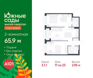 Планировка двухкомнатной(квартира) площадью 65.9 квадратных метров в ЖК “ЖК Южные сады”