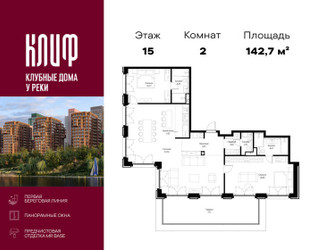 Планировка двухкомнатной(квартира) площадью 142.66 квадратных метров в ЖК “ЖК Сити Бэй”