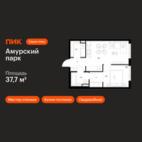 Планировка однокомнатной(квартира) площадью 37.7 квадратных метров в “ЖК Амурский парк”