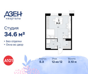 Планировка студии(квартира) площадью 34.6 квадратных метров в ЖК “ЖК Дзен-кварталы”