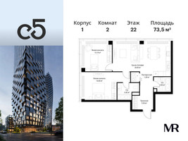 Планировка двухкомнатной(квартира) площадью 73.5 квадратных метров в “ЖК С5”