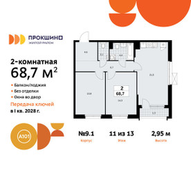 Планировка двухкомнатной(квартира) площадью 68.7 квадратных метров в ЖК “ЖК Прокшино”