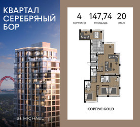 Планировка 4+ комнатной(квартира) площадью 147.74 квадратных метров в ЖК “ЖК Квартал Серебряный бор”