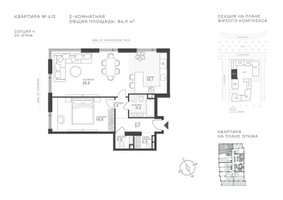 Планировка двухкомнатной(квартира) площадью 84.9 квадратных метров в “ЖК Крылатская 33”