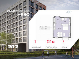 Планировка студии(квартира) площадью 31.1 квадратных метров в “ЖК Дмитровское небо”