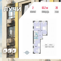 Планировка двухкомнатной(квартира) площадью 61.8 квадратных метров в “ЖК Лучи”