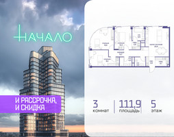 Планировка трехкомнатной(квартира) площадью 111.9 квадратных метров в “ЖК Начало”