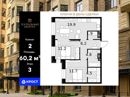 Планировка двухкомнатной(квартира) площадью 60.2 квадратных метров в “ЖК Театральный квартал”