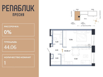Планировка однокомнатной(квартира) площадью 44.06 квадратных метров в ЖК “ЖК Репаблик”
