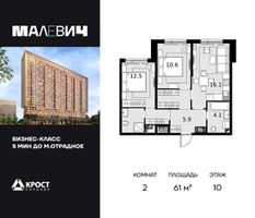 Планировка двухкомнатной(квартира) площадью 59.9 квадратных метров в “ЖК Малевич”