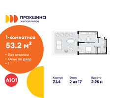 Планировка однокомнатной(квартира) площадью 53.2 квадратных метров в “ЖК Прокшино”