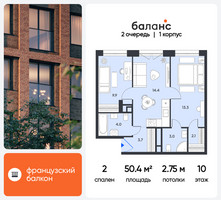 Планировка двухкомнатной(квартира) площадью 50.4 квадратных метров в “ЖК Баланс”