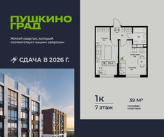 Планировка однокомнатной(квартира) площадью 39 квадратных метров в “ЖК Пушкино Град”