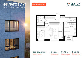 Планировка двухкомнатной(квартира) площадью 61.1 квадратных метров в “ЖК Филатов луг”