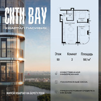 Планировка двухкомнатной(квартира) площадью 58.1 квадратных метров в “ЖК Сити Бэй”