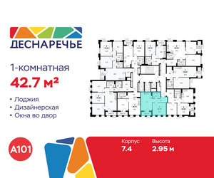 Планировка однокомнатной(квартира) площадью 42.7 квадратных метров в ЖК “ЖК Деснаречье”