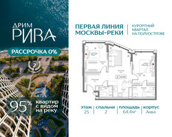 Планировка двухкомнатной(квартира) площадью 64.4 квадратных метров в “ЖК Дрим Рива”