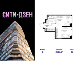 Планировка однокомнатной(квартира) площадью 33.04 квадратных метров в “Мультиквартал СИТИДЗЕН”