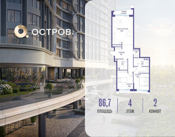 Планировка двухкомнатной(квартира) площадью 86.72 квадратных метров в “ЖК Остров”