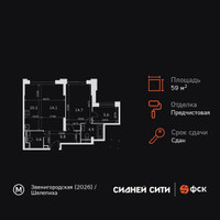 Планировка двухкомнатной(квартира) площадью 59.4 квадратных метров в “ЖК Сидней Сити”