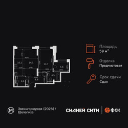 Планировка двухкомнатной(квартира) площадью 59.4 квадратных метров в ЖК “ЖК Сидней Сити”