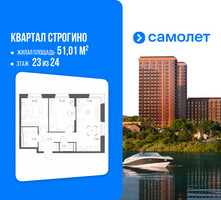 Планировка двухкомнатной(квартира) площадью 51.01 квадратных метров в “ЖК Квартал Строгино”
