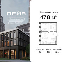 Планировка однокомнатной(квартира) площадью 47.8 квадратных метров в “ЖК ПЕЙВ”