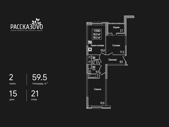 Планировка двухкомнатной(квартира) площадью 59.5 квадратных метров в ЖК “ЖК Рассказово”