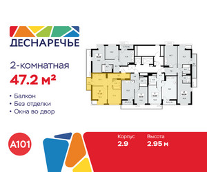 Планировка двухкомнатной(квартира) площадью 47.2 квадратных метров в ЖК “ЖК Деснаречье”