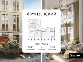 Планировка 4+ комнатной(квартира) площадью 243.1 квадратных метров в “Клубный квартал "Фрунзенский"”