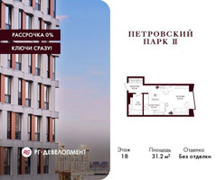 Планировка студии(квартира) площадью 31.2 квадратных метров в “ЖК Петровский парк II”