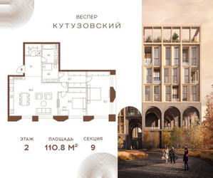 Планировка двухкомнатной(квартира) площадью 110.8 квадратных метров в ЖК “ЖК Квартал Веспер Кутузовский”
