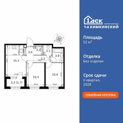 Планировка двухкомнатной(квартира) площадью 52.6 квадратных метров в ЖК “ЖК 1-й Химкинский (Первый Химкинский)”