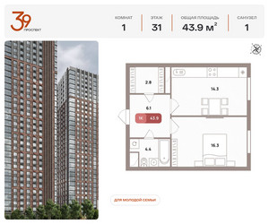 Планировка однокомнатной(квартира) площадью 43.9 квадратных метров в ЖК “ЖК Проспект 39”