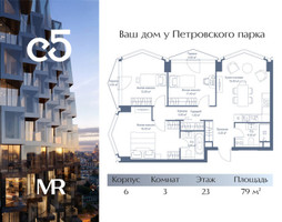 Планировка трехкомнатной(квартира) площадью 79 квадратных метров в “ЖК С5”