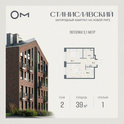 Планировка однокомнатной(квартира) площадью 39 квадратных метров в ЖК “ЖК Станиславский”