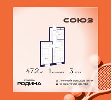 Планировка однокомнатной(квартира) площадью 47.2 квадратных метров в “ЖК Союз (СВАО)”