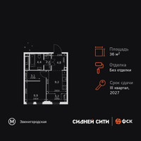 Планировка однокомнатной(квартира) площадью 36.9 квадратных метров в “ЖК Сидней Сити”