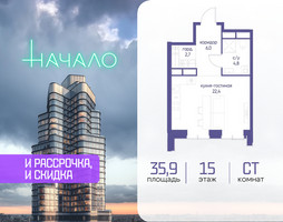 Планировка студии(квартира) площадью 35.9 квадратных метров в “ЖК Начало”