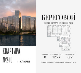 Планировка 4+ комнатной(квартира) площадью 125.7 квадратных метров в ЖК “ЖК Береговой-2”