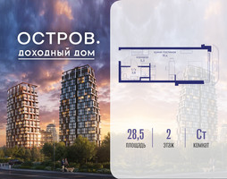 Планировка студии(квартира) площадью 28.52 квадратных метров в “ЖК Остров”