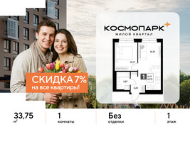 Планировка однокомнатной(квартира) площадью 33.75 квадратных метров в “ЖК ЭВО”