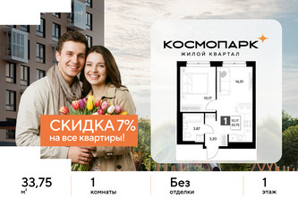 Планировка однокомнатной(квартира) площадью 33.75 квадратных метров в ЖК “ЖК ЭВО”