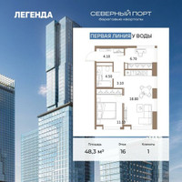 Планировка однокомнатной(квартира) площадью 48.3 квадратных метров в “ЖК Северный порт. Береговые кварталы”
