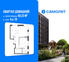 Планировка однокомнатной(квартира) площадью 50.23 квадратных метров в “ЖК Квартал Домашний”